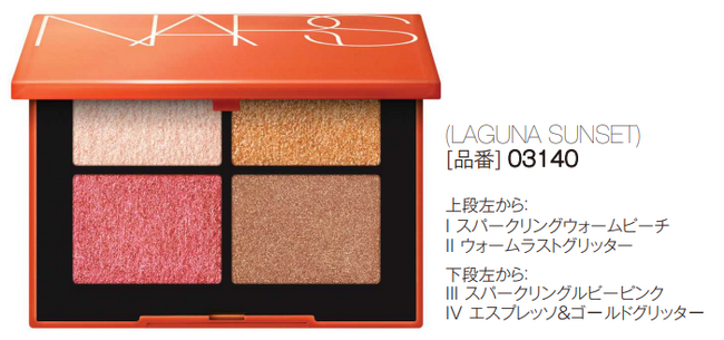 夏の目もとを彩る「NARSクワッドアイシャドー」が本日復刻発売！