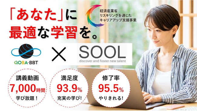 Aoba-BBTと転職事業者SOOLが提携BBTパーソナライズ×SOOL転職支援サービスを開始