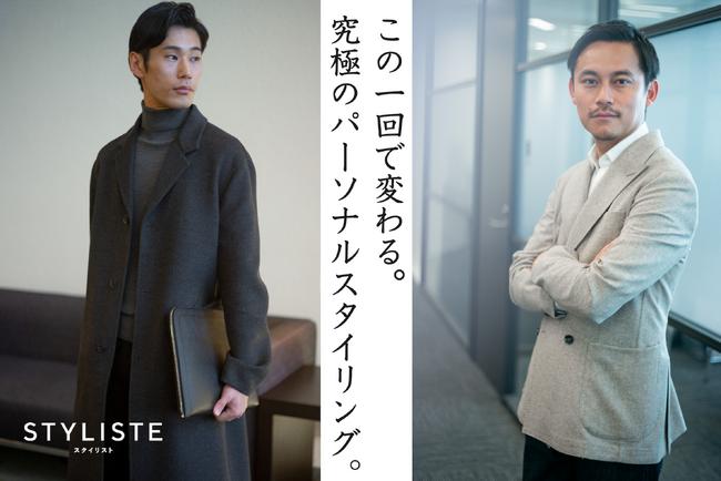 【クレジットカード×スタートアップ】『この一回で変わる。究極のパーソナルスタイリング。』“爆速で達成”経営者や企業家の為の「スピードパーソナルスタイリング」をラグジュアリーカード会員限定で先行ローンチ