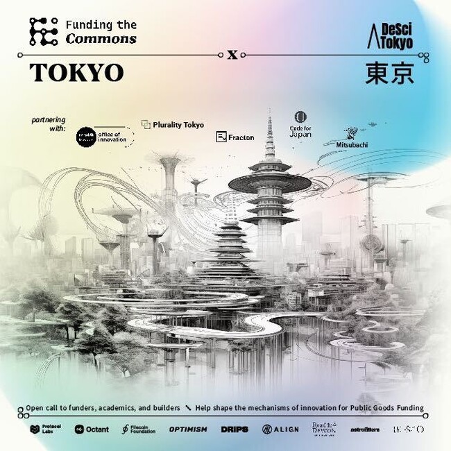 公共財カンファレンス「Funding the Commons」、東京で初開催