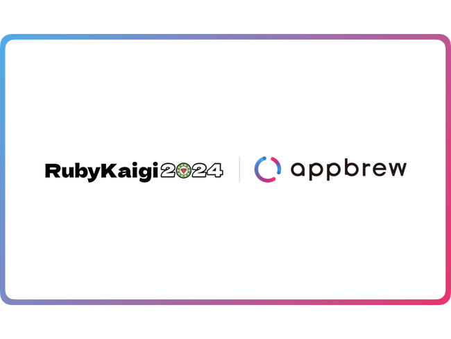 AppBrew、RubyKaigi 2024 に Silver Sponsor として協賛
