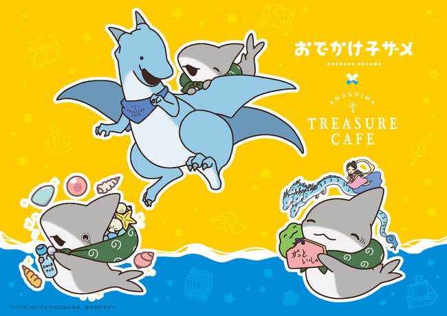 江の島に『おでかけ子ザメ』がやってくる！宝探しカフェとのコラボカフェ開催！ドラゴンとのツーショットも！？