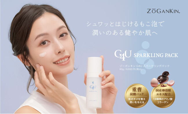 【BWJ東京にて初お披露目】シリーズ累計20万台突破のZOGANKINシリーズから、クリームが泡に変化する重曹炭酸パック「G4Uスパークリングパック」が2024年6月6日（木）新発売