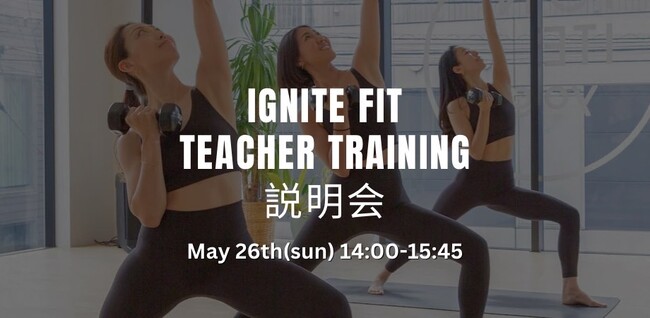 「IGNITE YOGA」の大人気コンテンツ　『IGNITE FIT』のティーチャートレーニングを開催！