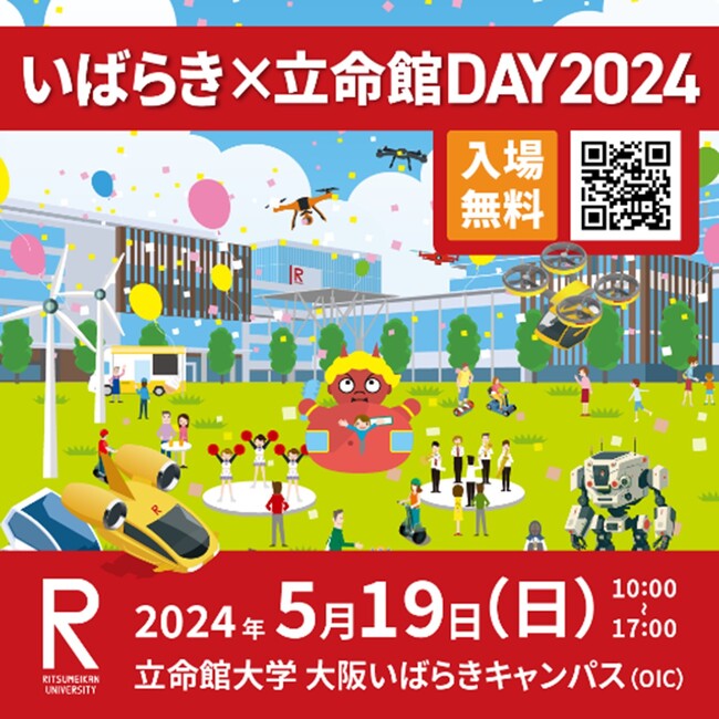 大阪・関西万博を契機に防災意識向上を目指す「防災ミッションラリー」を開催