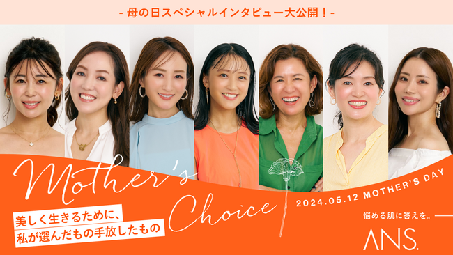 “母の日”に竹内由恵さん・大草直子さんなどの働く母のロールモデルたちが本音で語る「子育て・美容の取捨選択」
