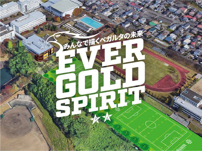 ベガルタ仙台を強く、大きく、たくましくするクラウドファンディングを「スポチュニティ」で5月24日より実施予定