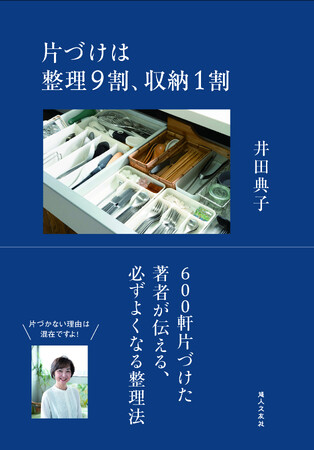 片づけは整理９割、収納１割