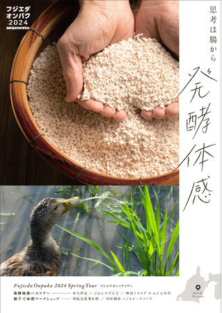 藤枝おんぱくの人気プログラムを旅行商品化！旅行会社と連携したツアー商品の販売を開始します