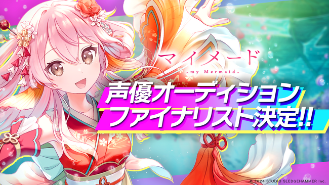 『マイメードプロジェクト』声優オーディション　一般投票ランキング上位者から最終候補者決定！！