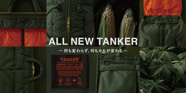 【PORTER】新しく生まれ変わった「TANKER」を発売します。