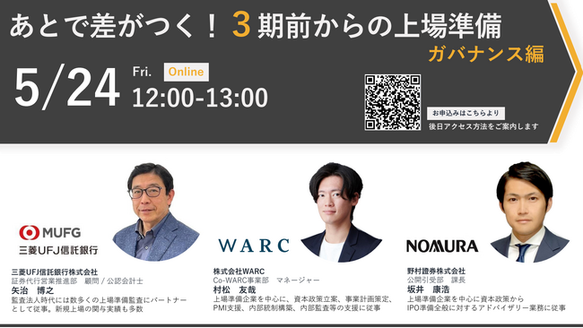 IPO準備企業必見「あとで差がつく！3期前からの上場準備 ガバナンス編」と題しオンラインセミナーを開催