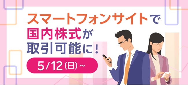 楽天証券、国内株式「らくらく注文(TM)」機能をスマホサイトに搭載！