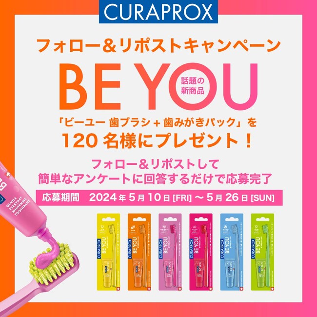 【SNSプレゼントキャンペーン情報】スイス発プレミアム歯ブラシ「クラプロックス」の中から話題の新商品「ビーユー 歯ブラシ+歯みがきパック」を120名様にプレゼント