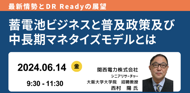 【JPIセミナー】「蓄電池ビジネスと普及政策及び中長期マネタイズモデルとは」6月14日(金)開催