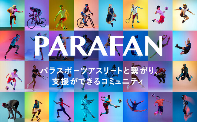 セレスポとワントゥーテン、パラスポーツを支援し、認知度向上を目指すPARAFAN PROJECTスタート