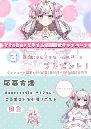 VLIVER事務所「CORECATIS」所属「柊めあり」が人気VTuber専門情報誌「VTuberスタイル」4月号に掲載されました！