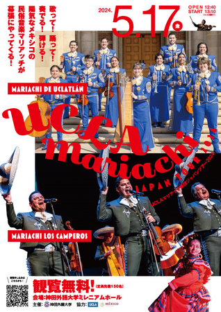 【異文化理解×地域貢献】5月17日(金)神田外語大学がグラミー賞受賞プロ楽団などによる生演奏公演を開催