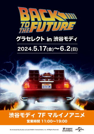 Back to the Futureのオリジナルグッズが登場！