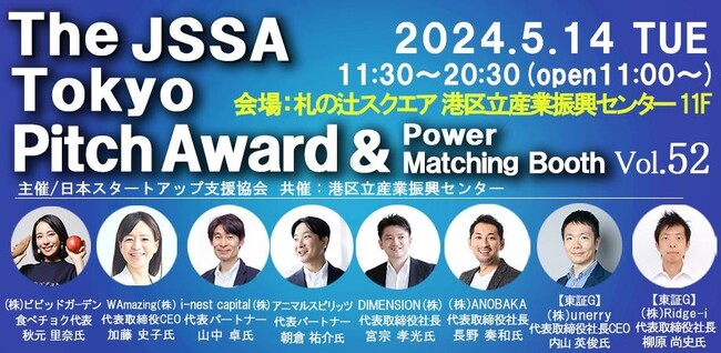 LUF株式会社代表取締役社長 堀尾司、一般社団法人日本スタートアップ支援協会主催「The JSSA TOKYO Pitch Award & Meetup Vol.52」にピッチアワード審査員として参加