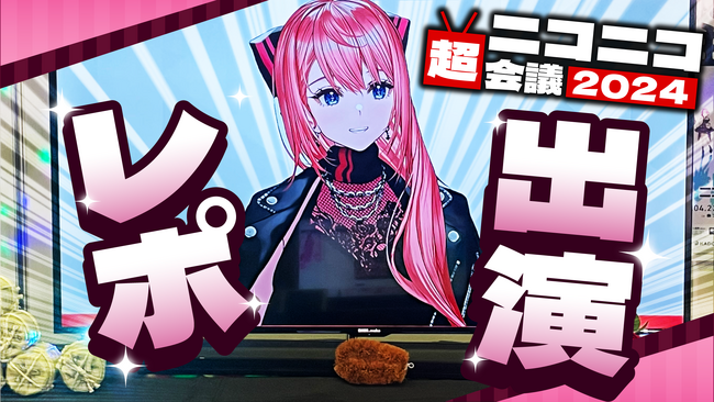 【イベントレポ】Pictoria所属のVTuber「心導しるべ」が『VTuberのあそびば × おしゃべりフェス in 超会議2024』に出演！