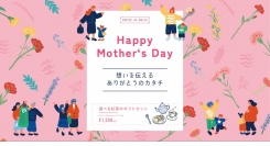 【5/9〜5/12】coffee mafia が「母の日メッセージギフト」を販売中紅茶セット、焼き菓子やコーヒーの回数券など
