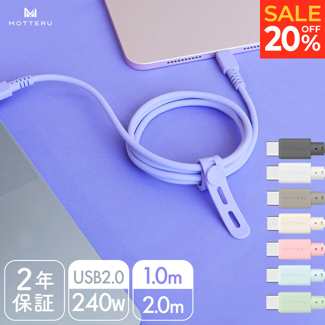 【MOTTERU 楽天マラソン】お得なSALEを開催中！この機会にカラバリが人気のモバイルバッテリーやケーブルをゲット！
