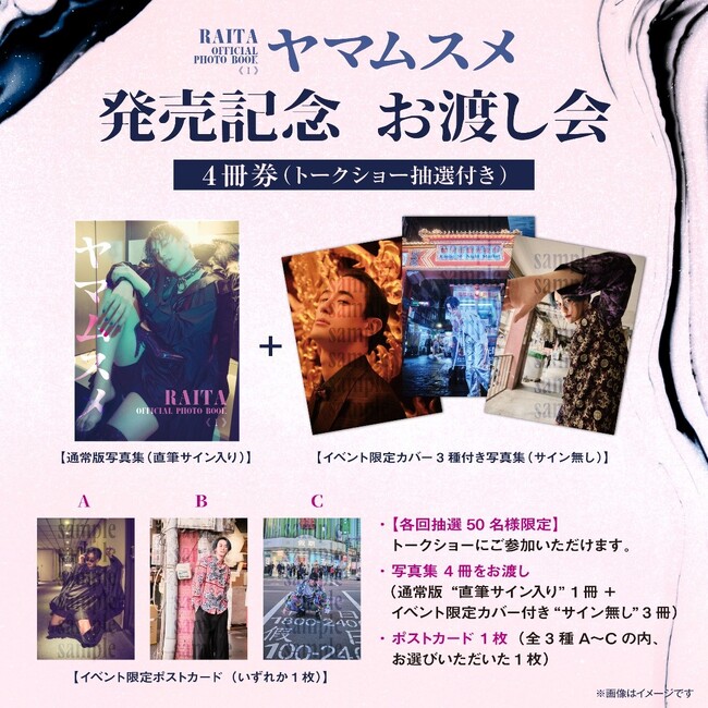 俳優「雷太」待望の1st写真集 6月15日（日）発売