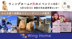 母の日は、家事や育児で頑張る忙しいママたちの“きれい”を応援！美がテーマのフェス「美祭」で、フレグランスにもアレンジできる“かんな削り体験”が実施