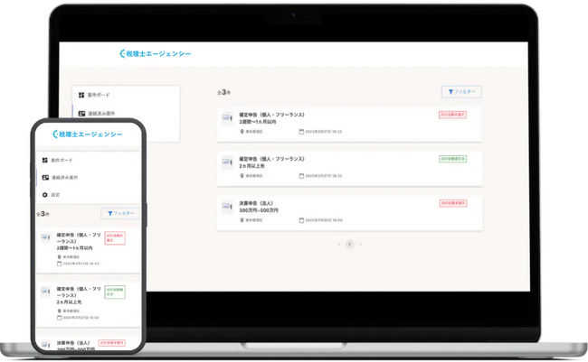 税理士監修の税務・資金調達の見積もり依頼サービス「税理士エージェンシー」を公開