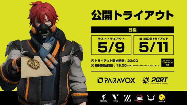 ハイスピードTPS「PARAVOX」にて、PGRT招待プロチームに向けた「公開トライアウト」を実施！