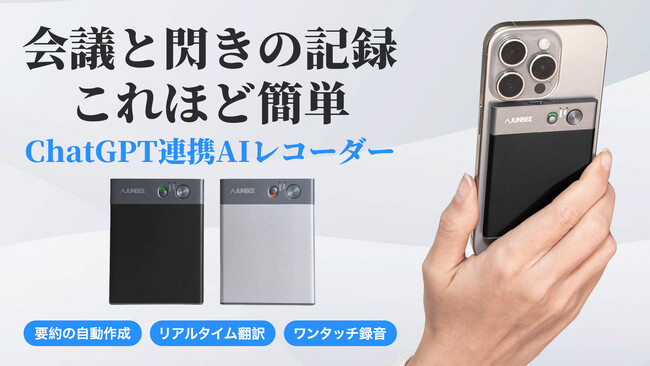 【目標達成】Makuake公開から24日で応援金額200万円を突破！議事録作成｜要約の自動生成｜閃きの記録、様々な機能を楽しめる