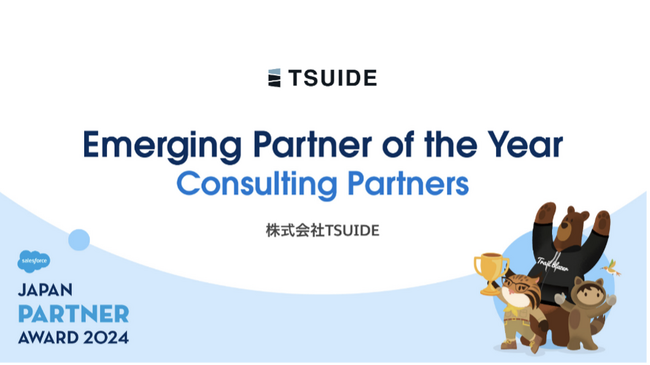 TSUIDE  、Salesforce Japan Partner Award 2024を受賞