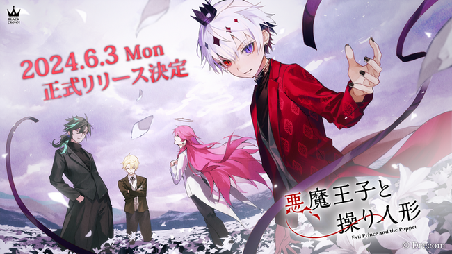 弔花者と呪いを癒やすダークファンタジーADV『悪魔王子と操り人形（あくあや）』2024年6月3日（月）に正式リリース決定！