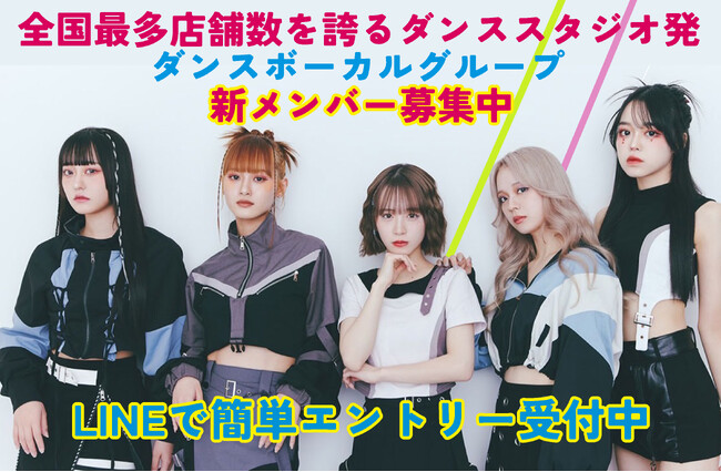 WONDER∞WANDER新メンバーオーディション開催！