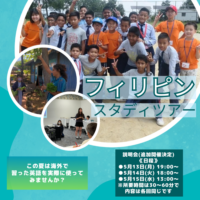 【今夏のフィリピンスタディツアーの全日程公開】GLIのフィリピンツアーの全日程の内容がリリースされ、説明会の開催が追加決定しました。