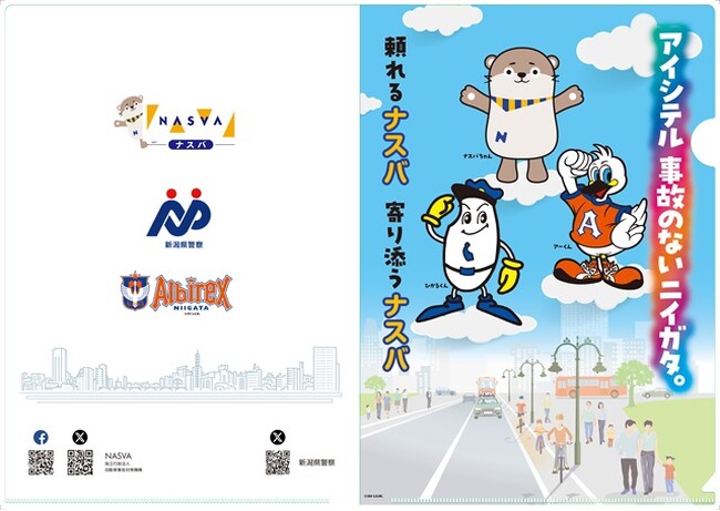 【5月25日（土）アルビレックス新潟vsアビスパ福岡】自動車事故対策の専門機関“ナスバ”による啓蒙活動実施「アイシテル事故のないニイガタ。」