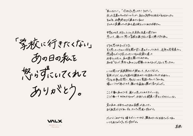 「うるさい！今やろうと思ってた！」あの頃には気づけなかった母への感謝と後悔　思い出の場所に感謝の手紙広告を掲示