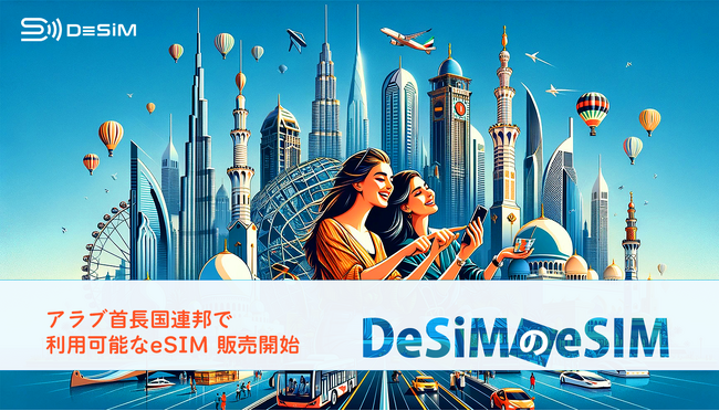 DeSiM、アラブ首長国連邦向けの新eSIMプランを発売！ドバイ滞在者に最適な10日間10GB、7日間5GBプランを提供