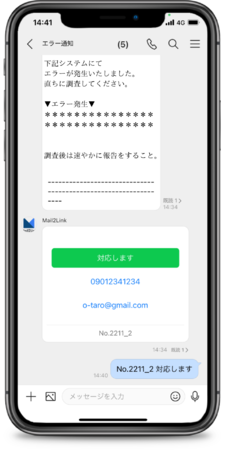 メールをチャットツールに自動転送するMail2Linkの工場・製造業での利用が増加