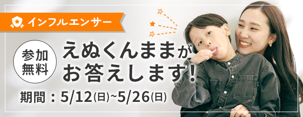 えぬくんちゃんねる×ふぉぴす　期間限定コラボキャンペーン開催！