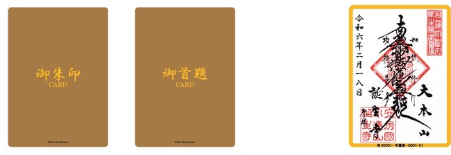 「御朱印CARD・御首題CARD」運用開始