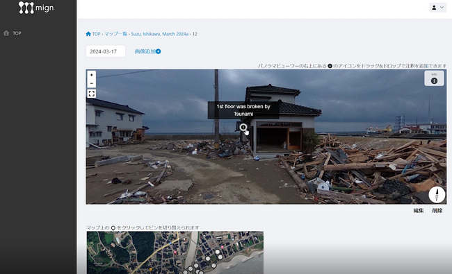 360度画像を用いて被災状況の前後を比較できるSaaS ”被災地版anosite”を被災地調査関係者向けに無料提供
