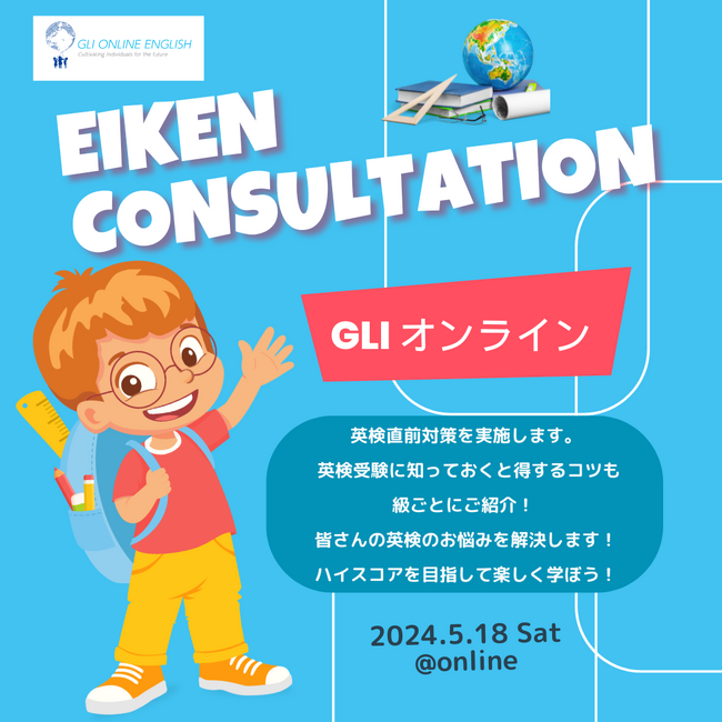 [英検対策が級ごとにオンラインで受けられるイベント]英会話スクールのGLIが英検対策イベントをオンラインで開催！