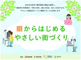 眼からはじめるやさしい街づくりメインビジュアル 眼からはじめるやさしい街づくりメインビジュアル