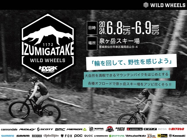 最新のマウンテン アクティビティを提案するスポーツサイクル&モービルフェスティバル「WILD WHEELS in 泉ヶ岳スキー場」が、６月８日（土）・９日（日）宮城県仙台市の泉ヶ岳スキー場にて開催！