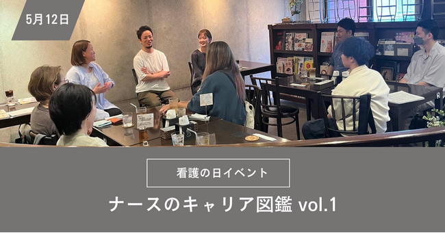 5月12日「看護の日」に、札幌で看護師・看護学生向けイベント開催