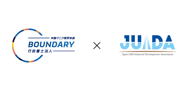 バウンダリ行政書士法人、一般社団法人日本UAS産業振興協議会(JUIDA)と業務提携契約を締結