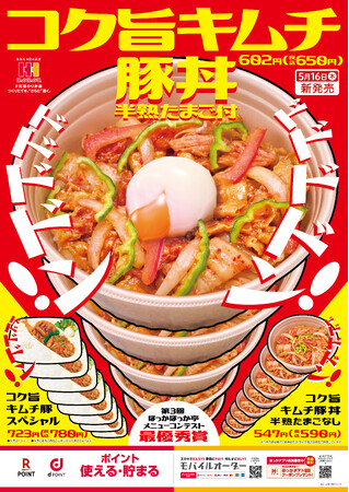 Ｚ世代の「腹へり ピンチ パーソン」に届け！ほっかほっか亭メニューコンテスト最優秀メニュー“コク旨キムチ豚丼” 堂々の新発売！！