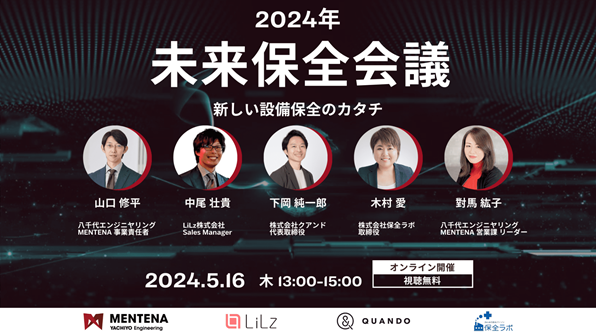 八千代エンジニヤリングがオンラインカンファレンスを開催！